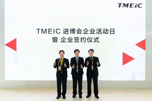 把握“中國磁力”，構筑進博紐帶 TMEIC舉辦進博企業日活動